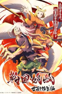 Sengoku Youko – Todos os Episódios