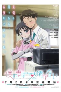 Boku no Tsuma wa Kanjou ga Nai Temporada 1