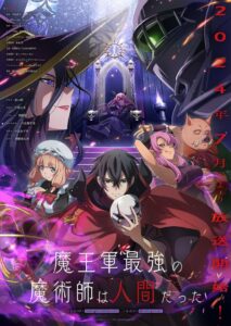 Maou Gun Saikyou no Majutsushi wa Ningen datta Temporada 1