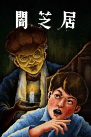 Yamishibai: Japanese Ghost Stories Temporada 13