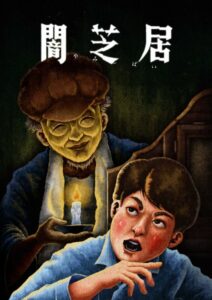 Yamishibai: Japanese Ghost Stories Temporada 13