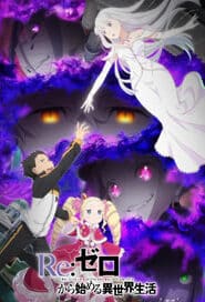 Re:Zero kara Hajimeru Isekai Seikatsu 2